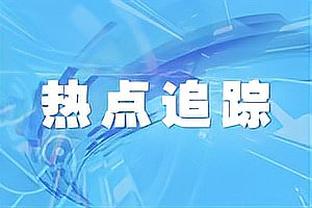 福克斯：人们对小萨的表现感到麻木了 场均接近三双这很难做到